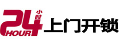 介休24小时上门开锁公司